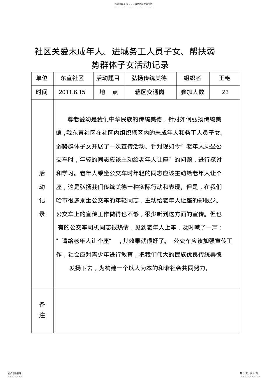 2022年社区关爱未成年人、进城务工人员子女、帮扶弱势群体子女活动记录 .pdf_第2页