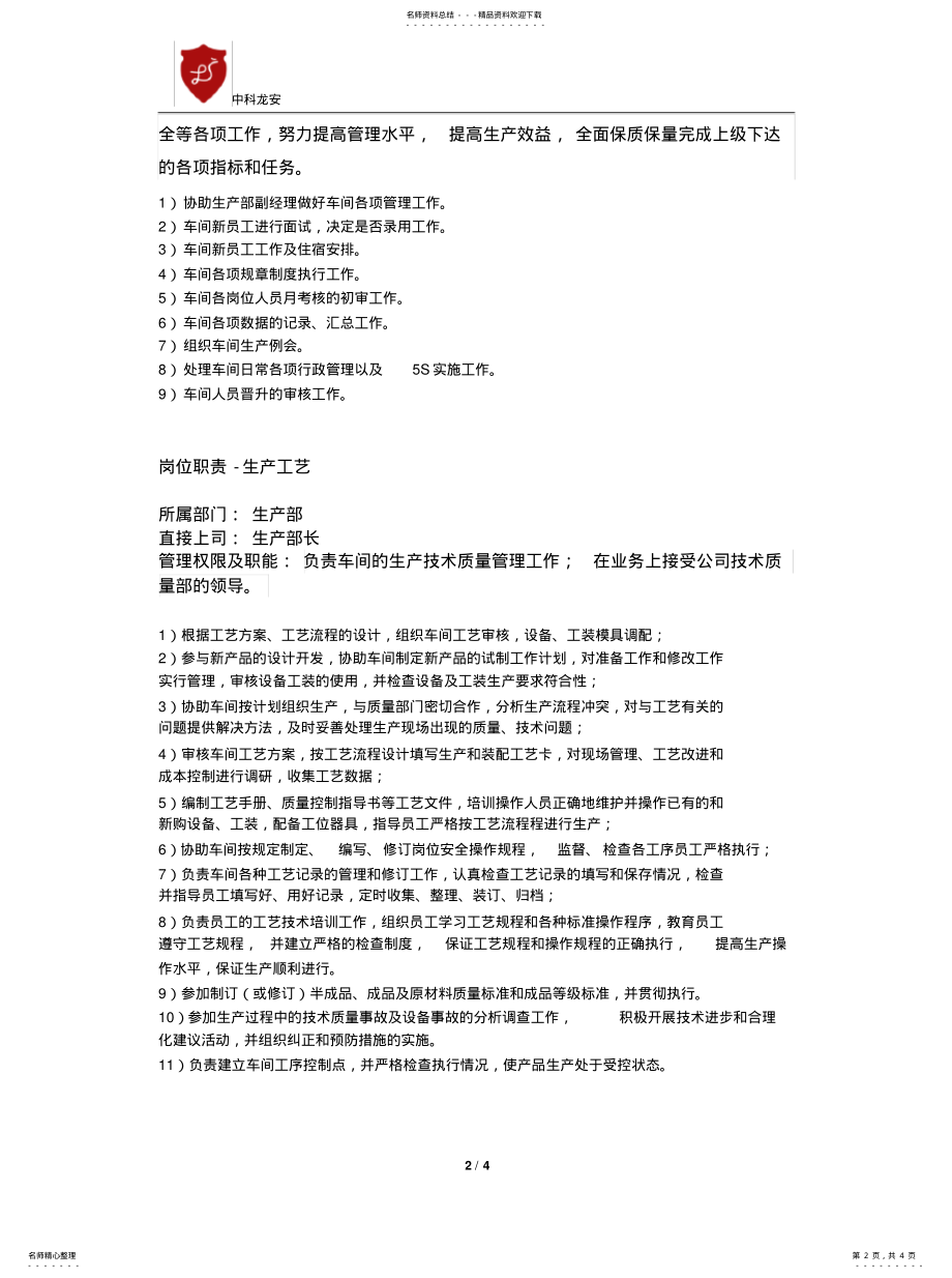 2022年生产部组织架构图及岗位职责描述推荐 .pdf_第2页