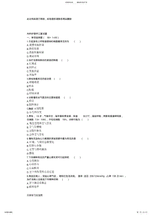 2022年[内科护理学试题及答案]电子教案 .pdf