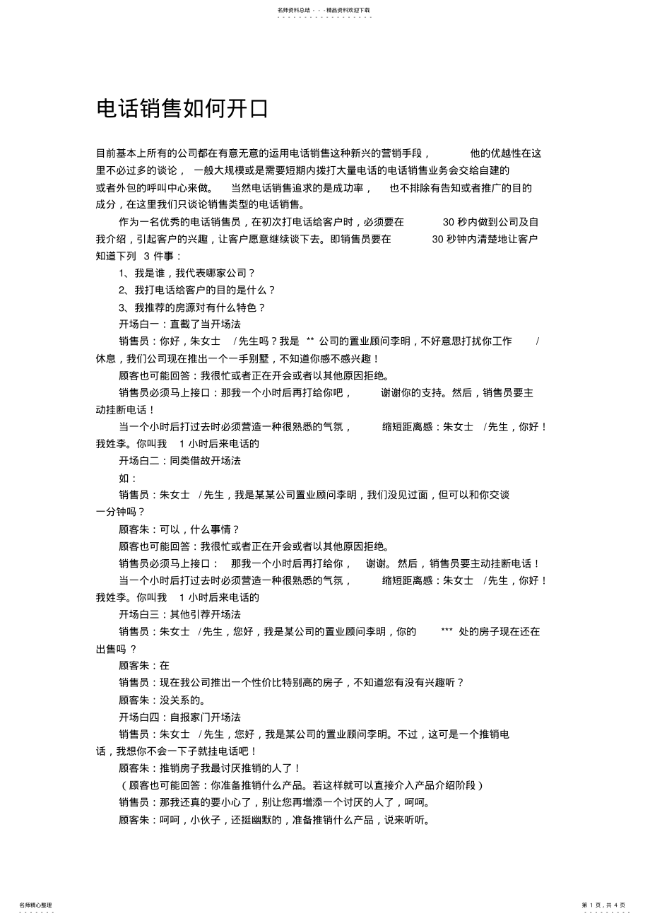 2022年电话销售如何开口 .pdf_第1页