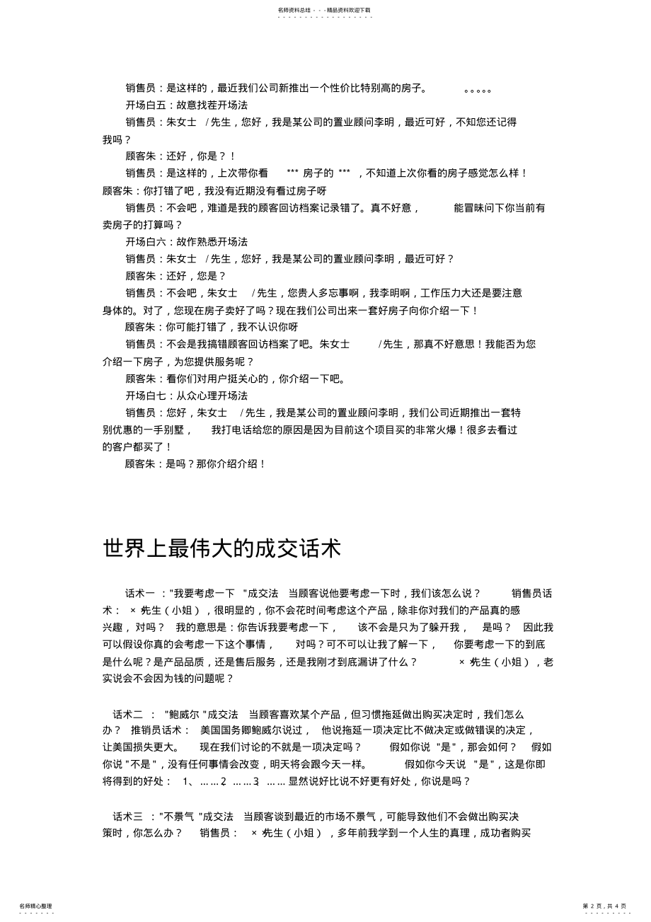 2022年电话销售如何开口 .pdf_第2页