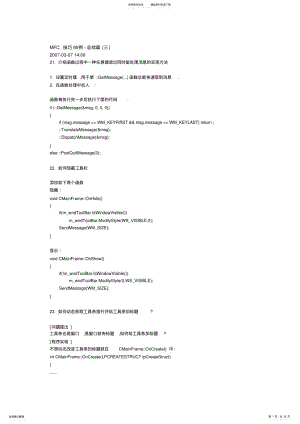 2022年VC编程技巧 .pdf