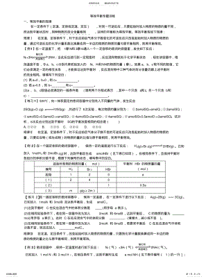 2022年等效平衡练习题目 .pdf