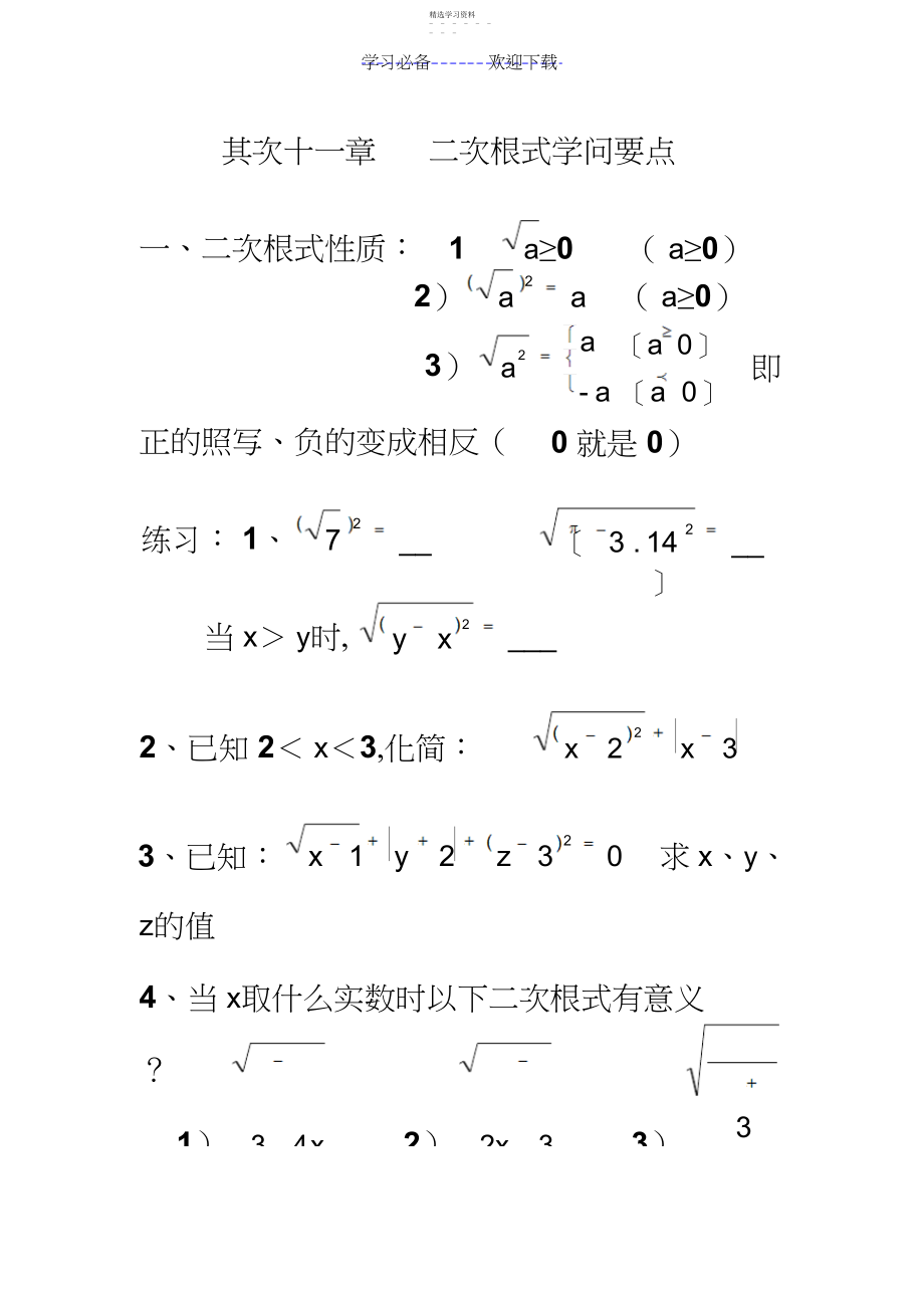 2022年第二十一章二次根式知识要点.docx_第1页