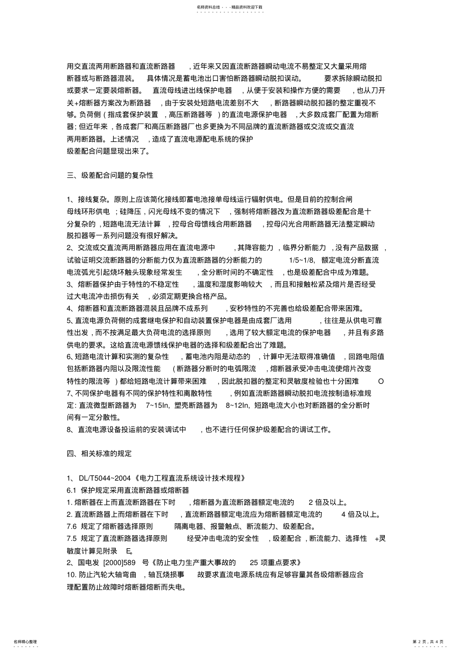 2022年直流开关配置 .pdf_第2页