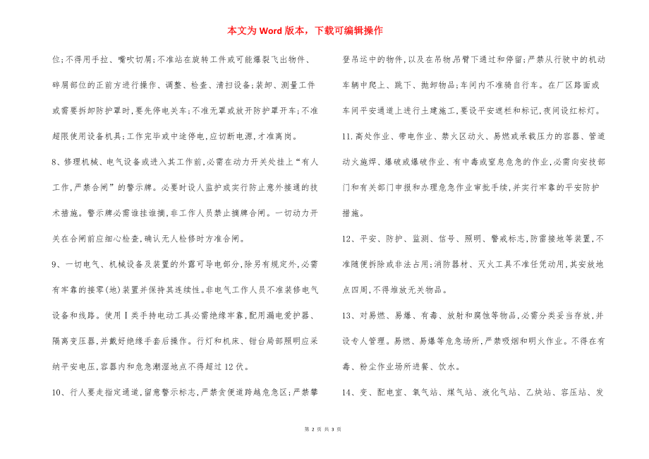 安全操作规程总则制度.docx_第2页