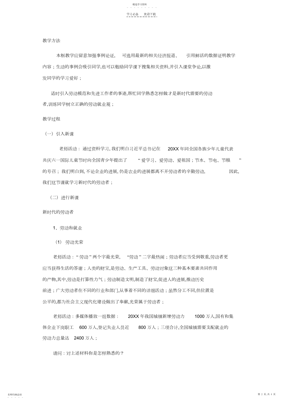 2022年爱劳动之新时代的劳动者教案.docx_第2页