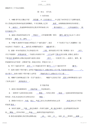 2022年湘教版小学科学三年级下册复习资料整理.docx