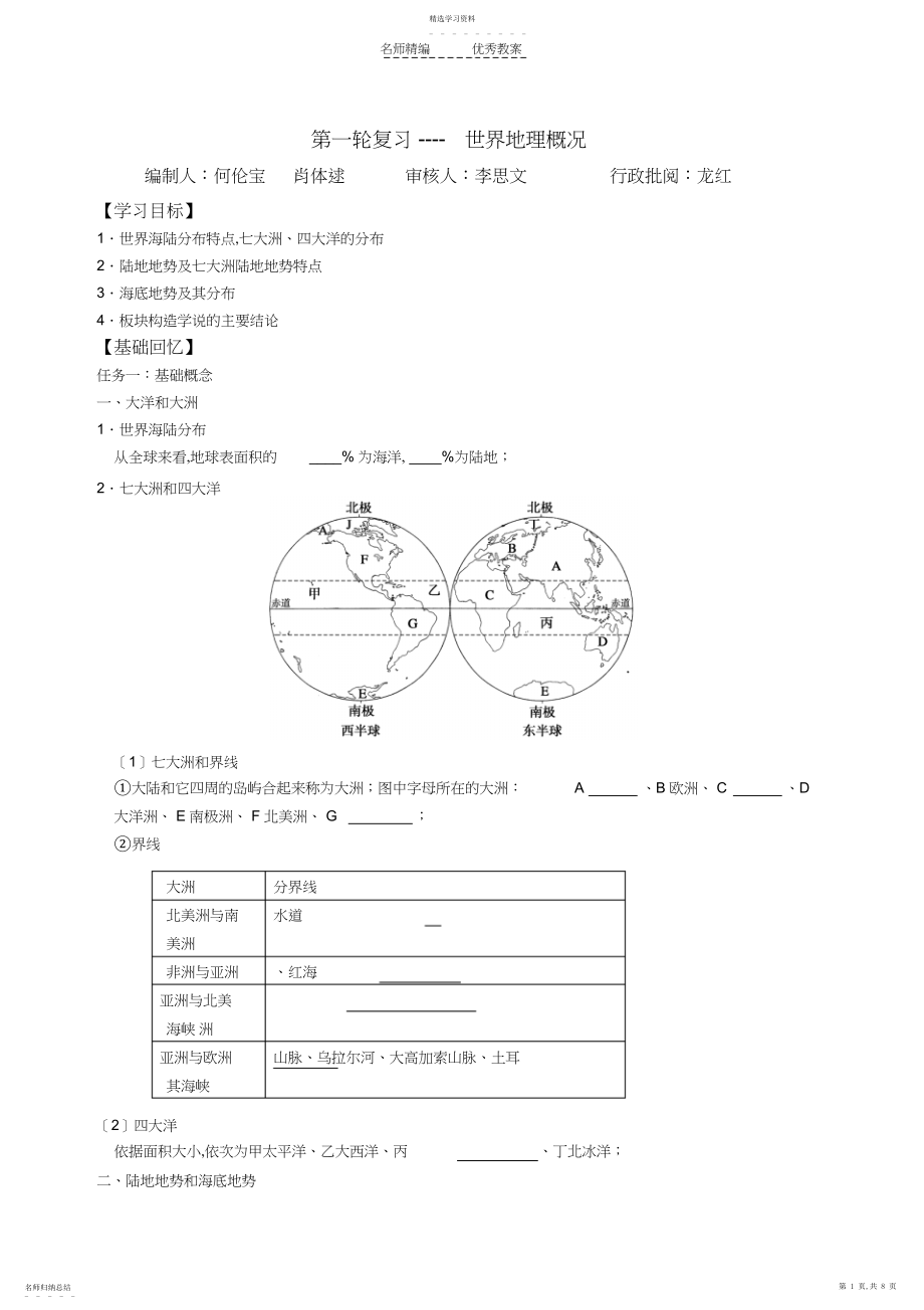 2022年第一轮复习世界地理概况导学案.docx_第1页