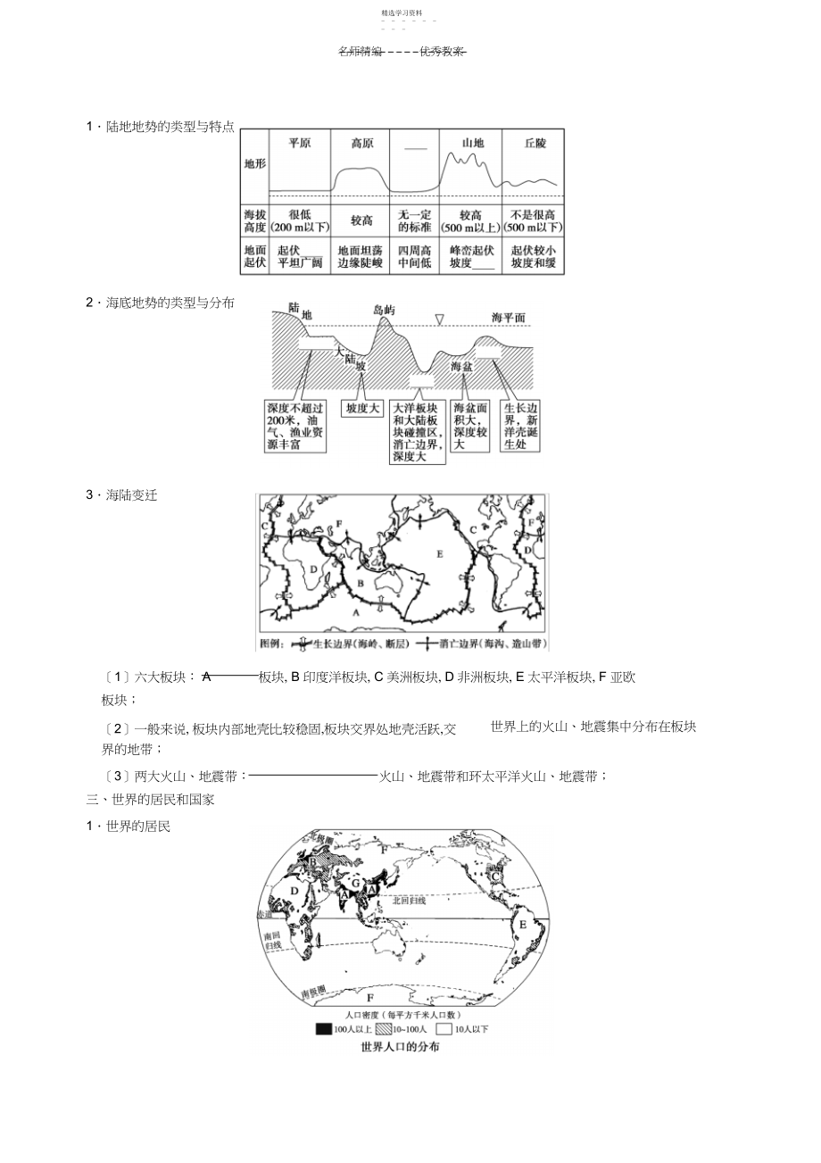 2022年第一轮复习世界地理概况导学案.docx_第2页