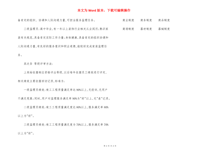 建材城商场监理部员工培训管理办法.docx_第2页