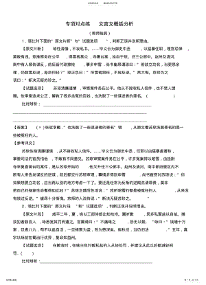 2022年版高考语文一轮复习专项对点练文言文概括分析 .pdf