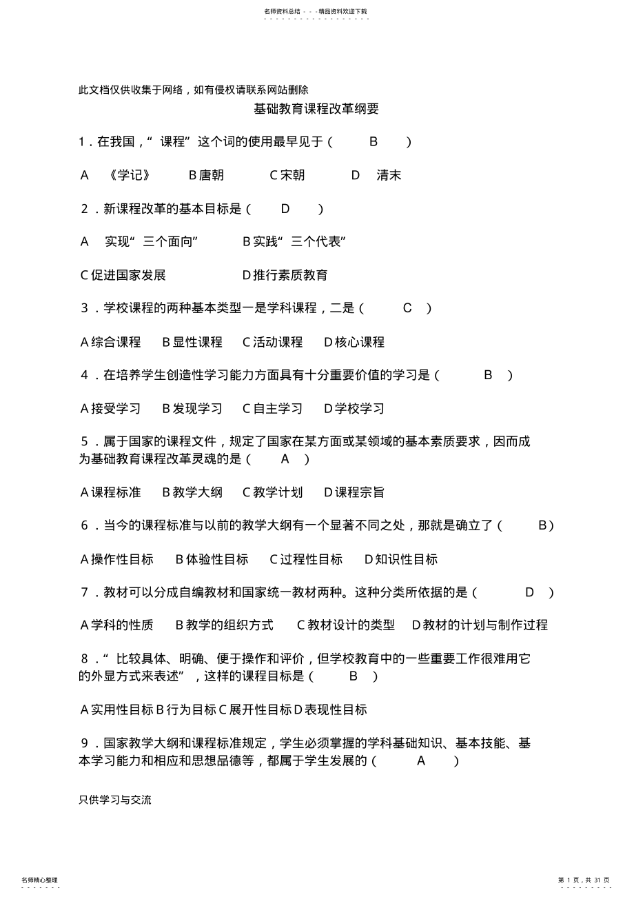 2022年中小学教师职称晋升通用知识全套试题完整版上课讲义 .pdf_第1页