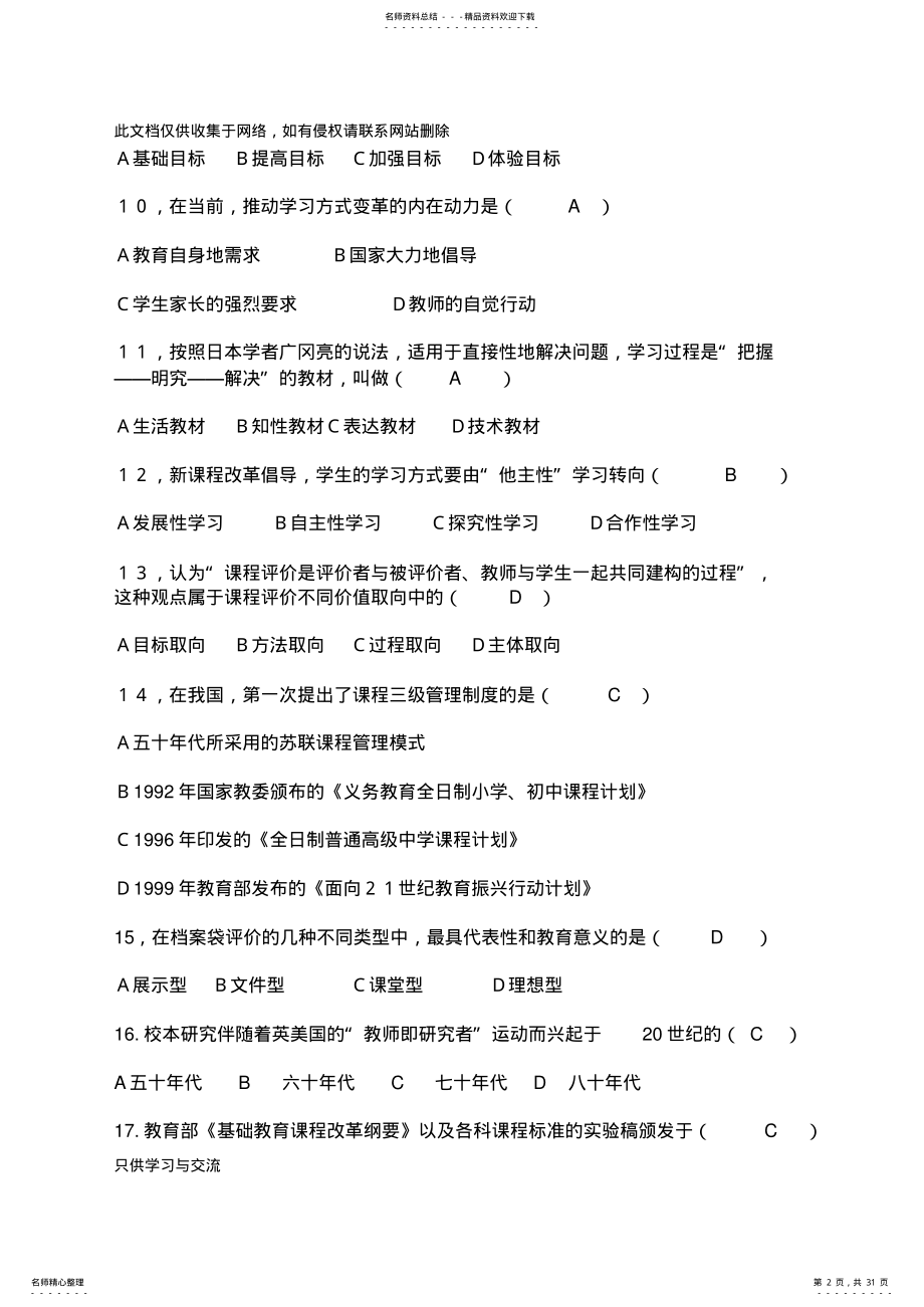 2022年中小学教师职称晋升通用知识全套试题完整版上课讲义 .pdf_第2页