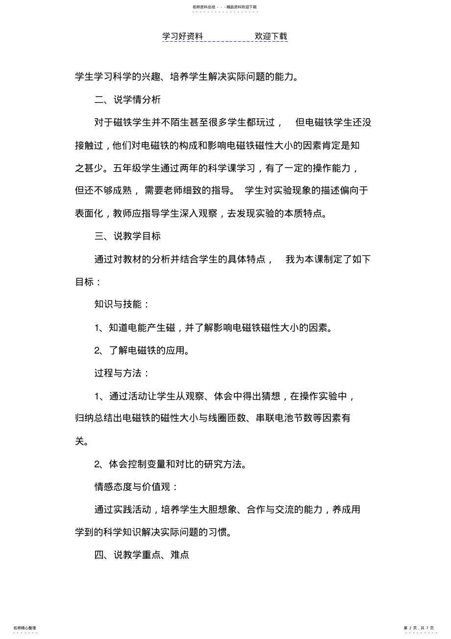 2022年玩转电磁铁说课稿 .pdf_第2页