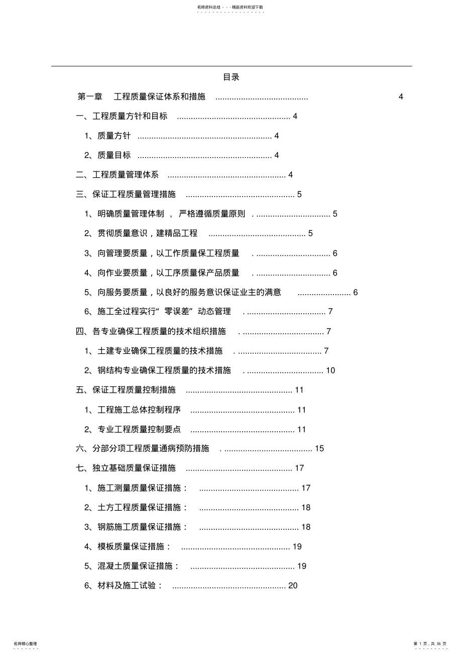 2022年电子技术标质量管理体系与保证措施 .pdf_第1页