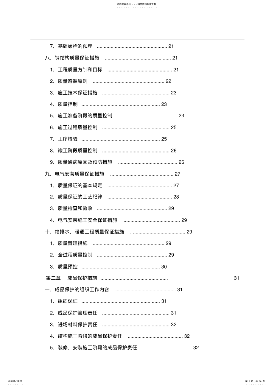 2022年电子技术标质量管理体系与保证措施 .pdf_第2页