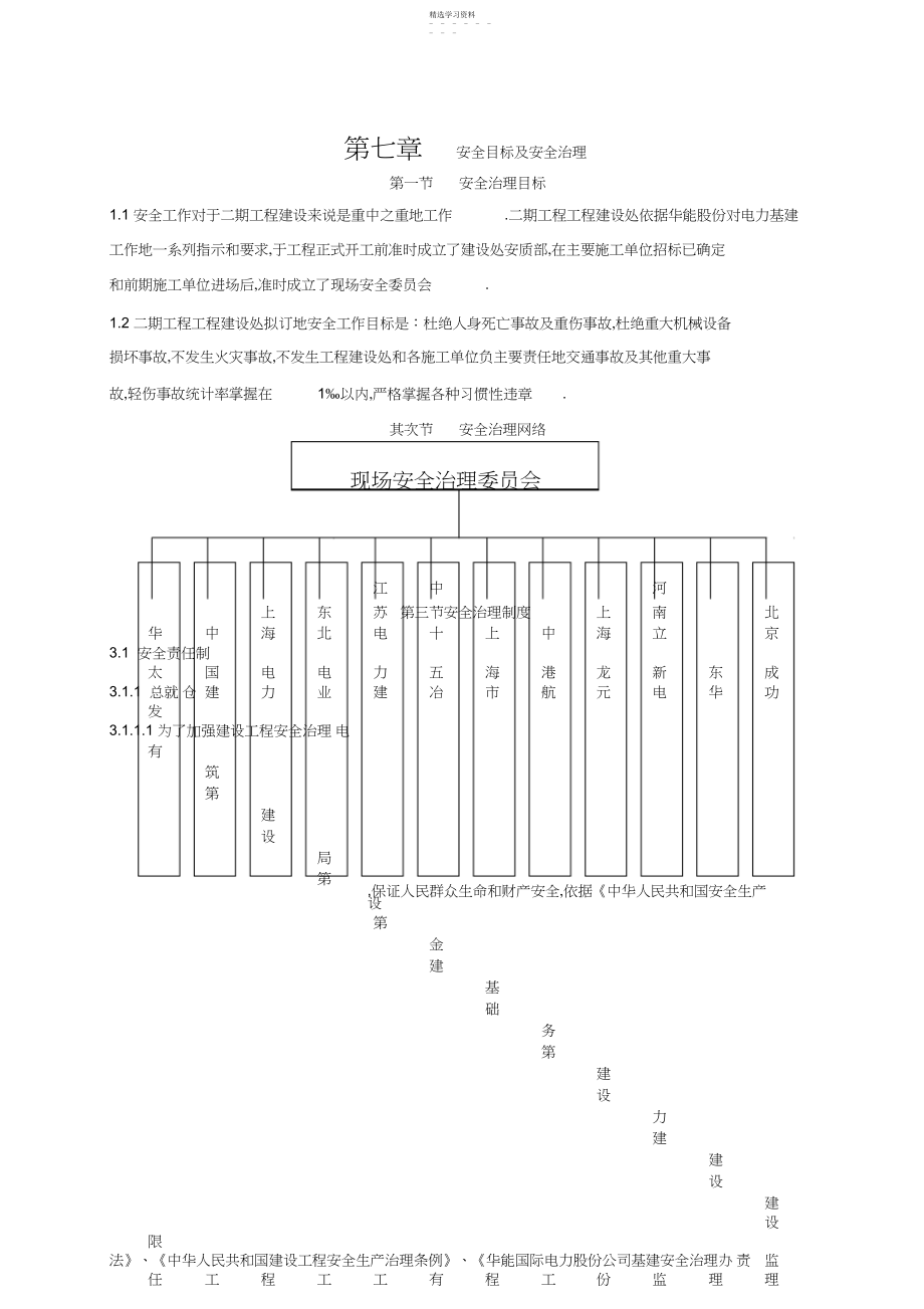 2022年第七章安全目标及安全管理.docx_第1页