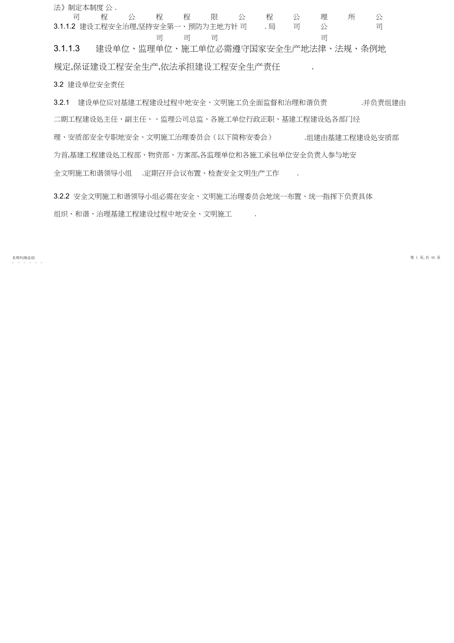 2022年第七章安全目标及安全管理.docx_第2页