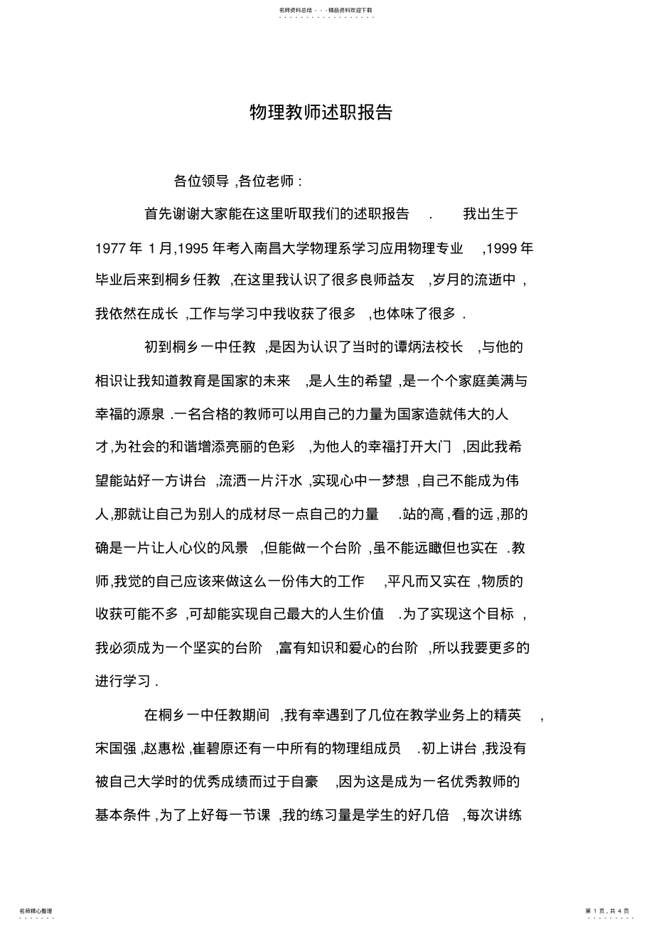 2022年物理教师述职报告 .pdf_第1页