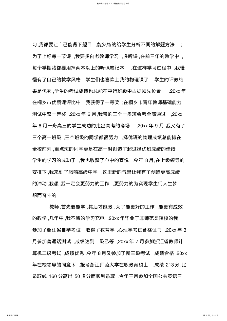 2022年物理教师述职报告 .pdf_第2页