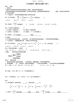 2022年《整式的运算》章末复习资料 .pdf