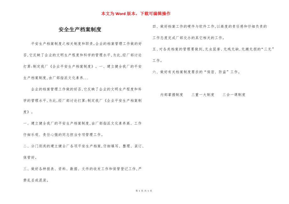 安全生产档案制度.docx_第1页