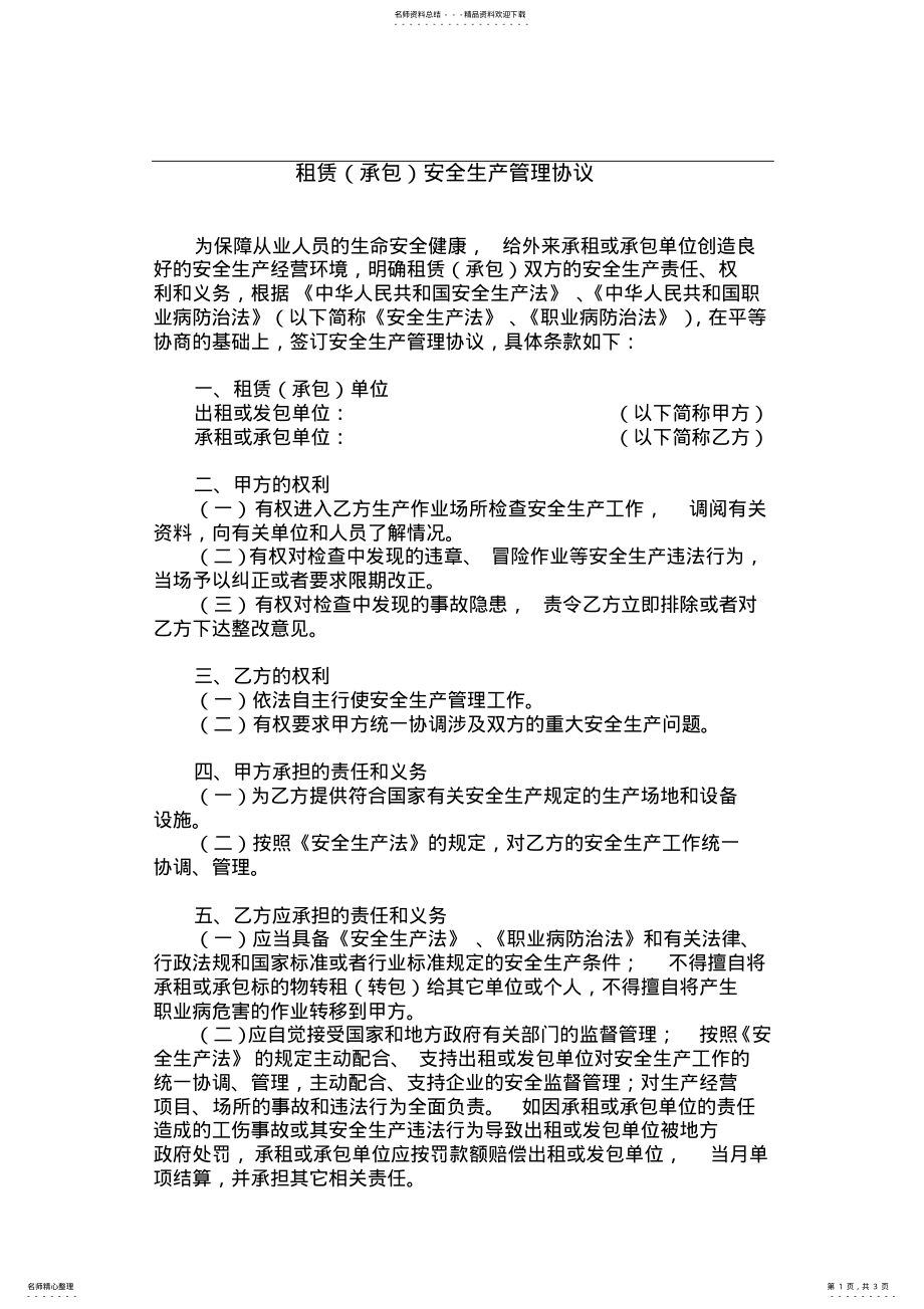 2022年租赁安全生产管理协议 .pdf_第1页