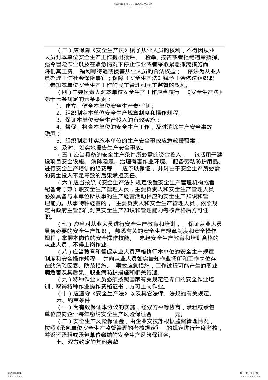 2022年租赁安全生产管理协议 .pdf_第2页