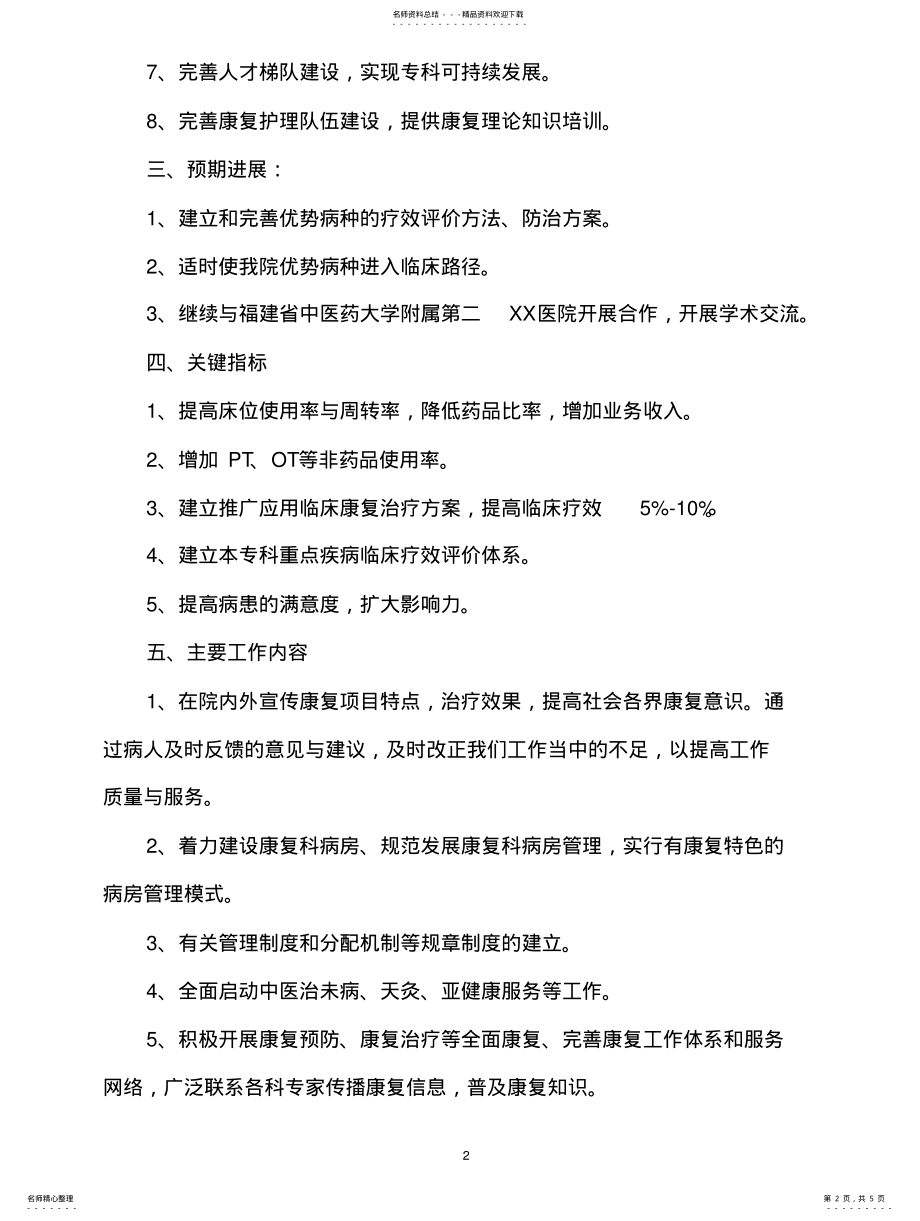 2022年XXX医院康复科专科建设计划及实施方案 2.pdf_第2页