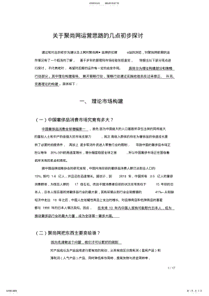 2022年电子商务网站运营策划草案 .pdf