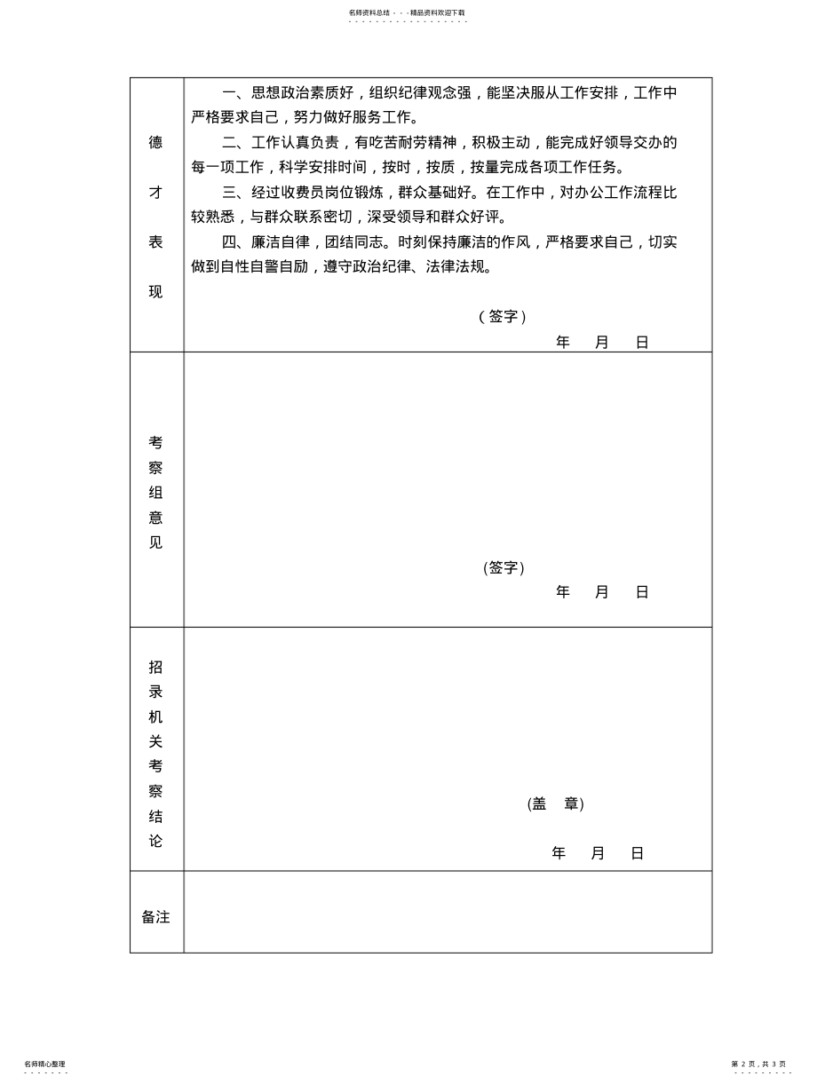 2022年《甘肃省公务员录用考察表 .pdf_第2页