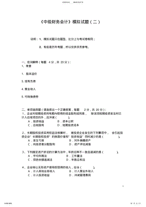 2022年《中级财务会计》模拟试题 .pdf