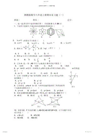 2022年湘教版八年级数学上册期末复习题及答案.docx