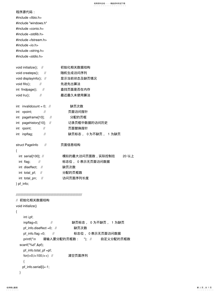 2022年《操作系统》实验五：页面置换算法模 .pdf_第2页