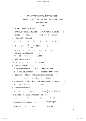 2022年七年级数学月月考试题新人教版 .pdf