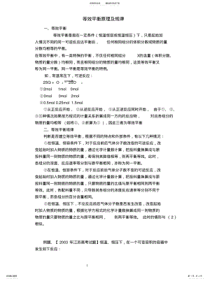 2022年等效平衡原理及规律 .pdf