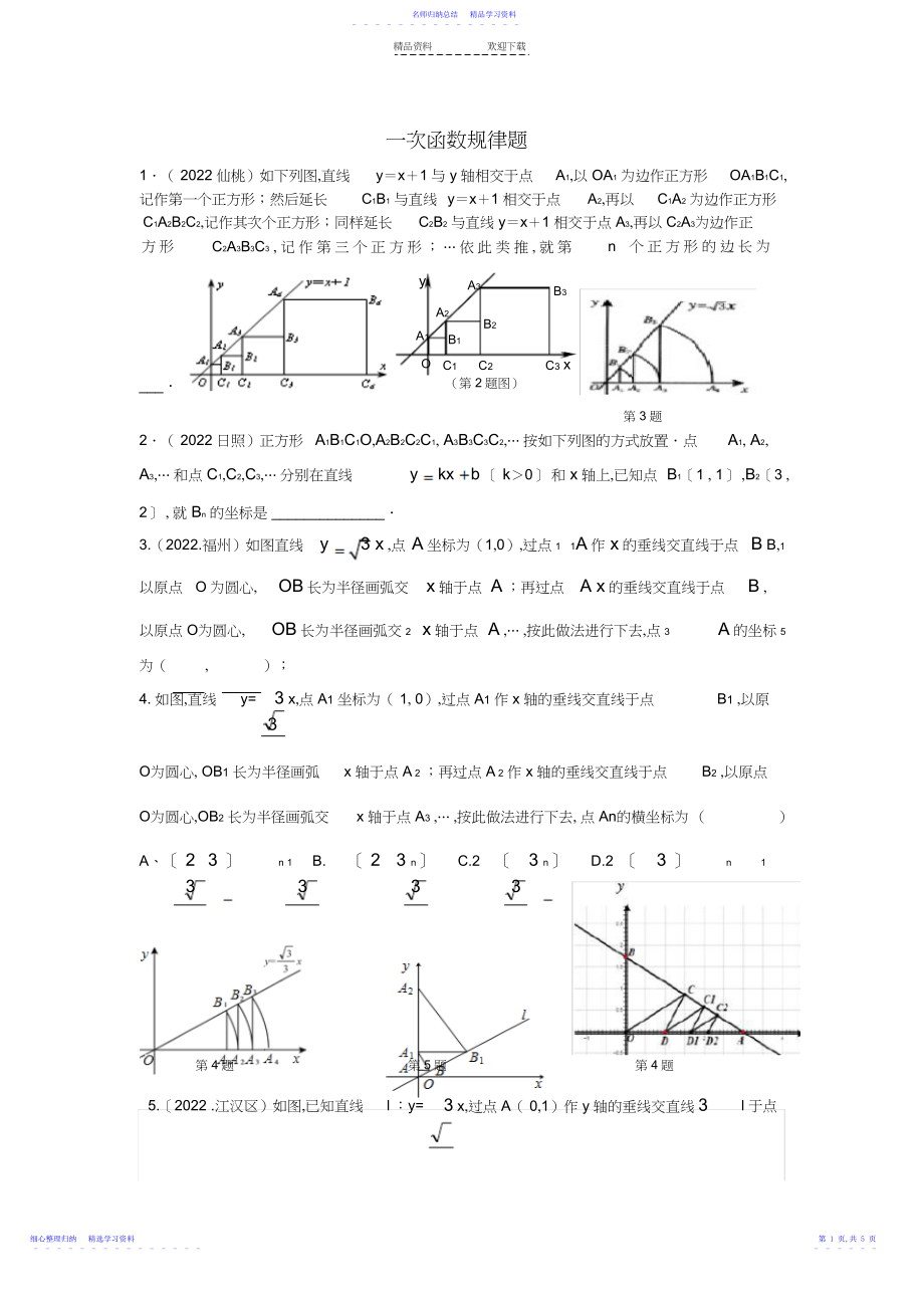 2022年一次函数规律题.docx_第1页