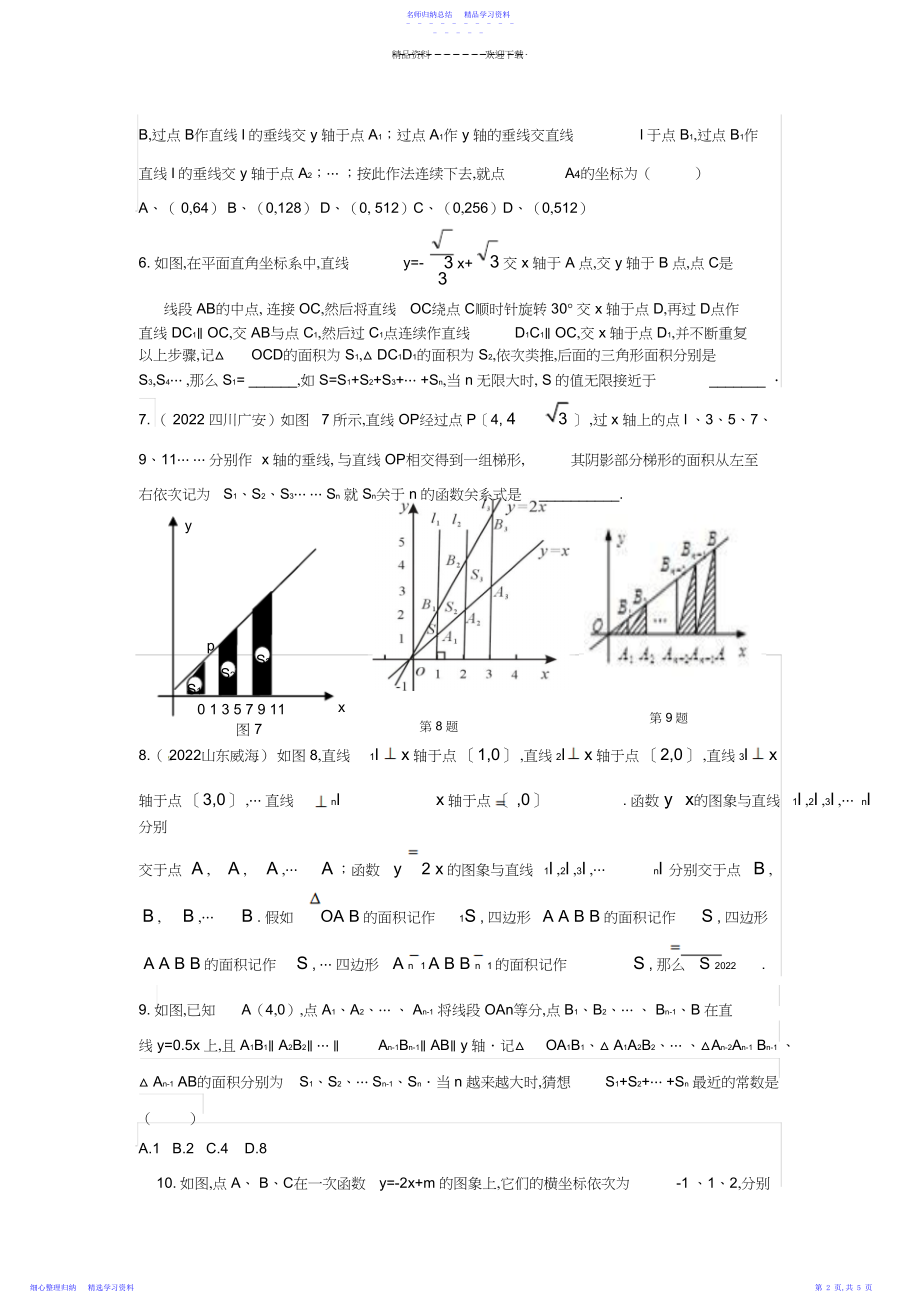 2022年一次函数规律题.docx_第2页