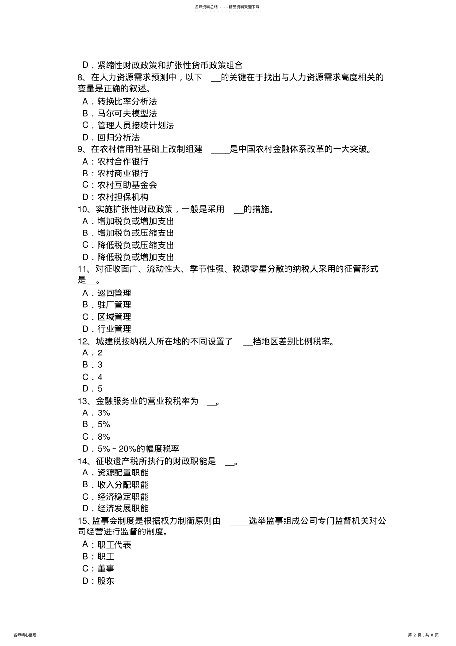 2022年下半年辽宁省中级经济师农业专业农产品质量安全考试题 .pdf_第2页