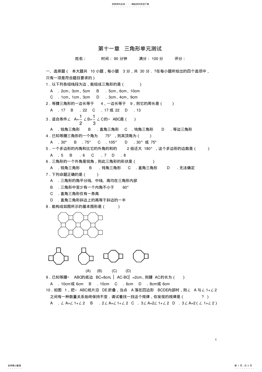 2022年第十一章三角形单元综合测试 .pdf_第1页