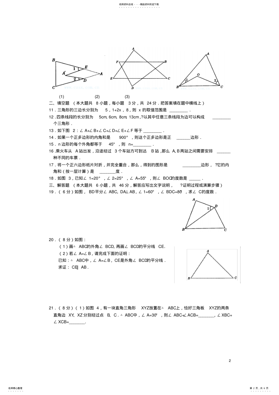 2022年第十一章三角形单元综合测试 .pdf_第2页