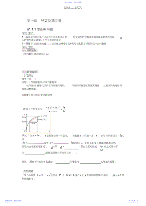 2022年《变化率与导数》导学案.docx