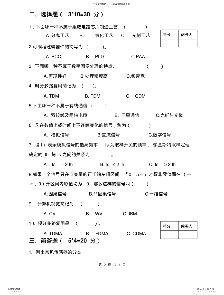 2022年《电子信息工程概论》试卷 .pdf_第2页