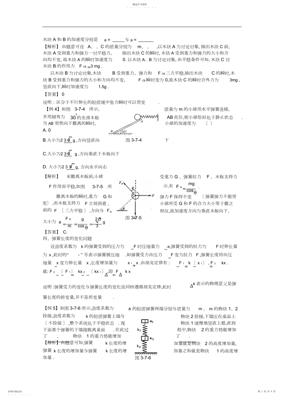 2022年物理同步演习题测验题试卷教案高中物理中的弹簧题目回类剖析.docx_第2页