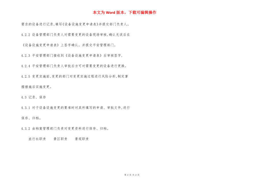 工贸公司设备设施变更管理制度.docx_第2页