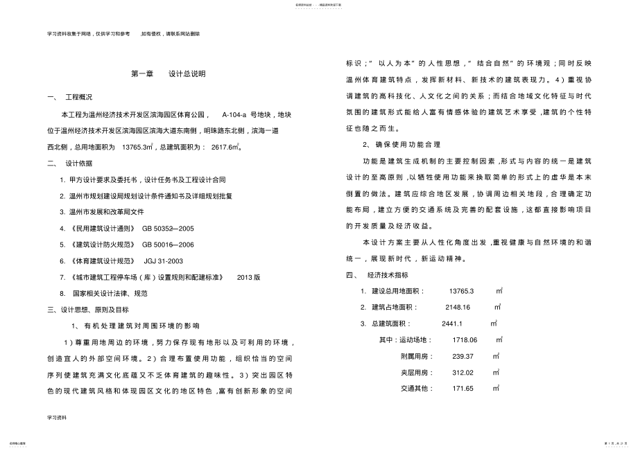 2022年滨海体育公园设计说明 .pdf_第1页