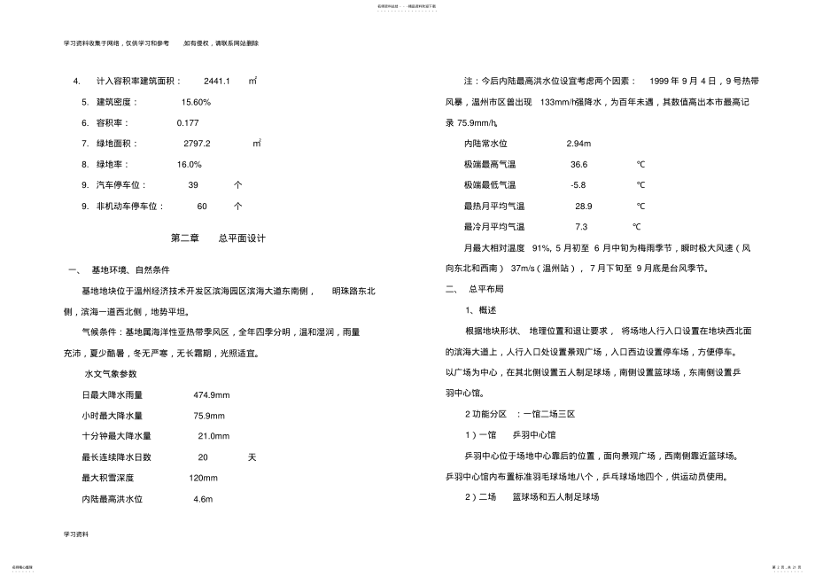 2022年滨海体育公园设计说明 .pdf_第2页