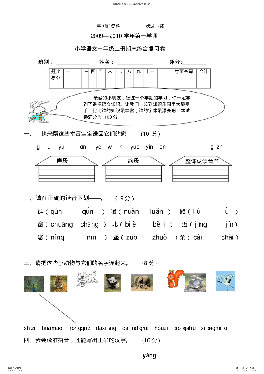 2022年一年级语文期末测试卷 .pdf_第1页