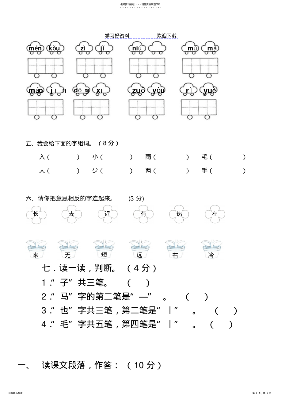 2022年一年级语文期末测试卷 .pdf_第2页